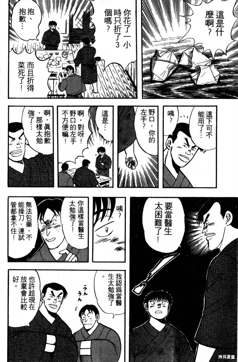 野口英世物語,VOL02,第174张
