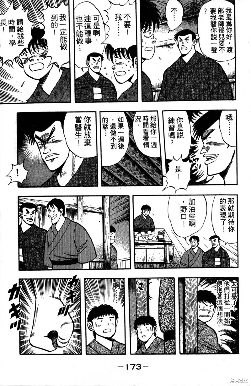 野口英世物語,VOL02,第175张