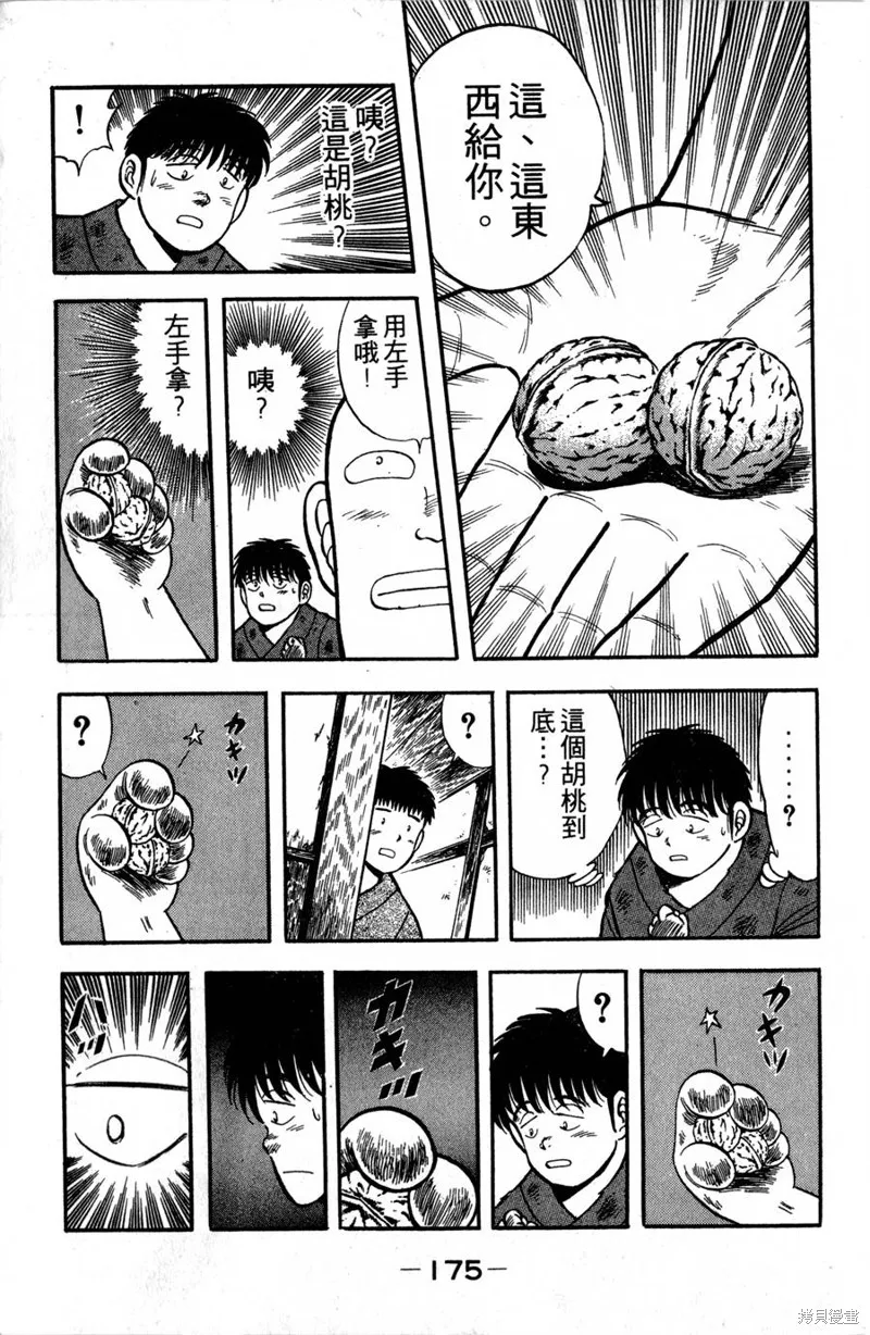 野口英世物語,VOL02,第177张