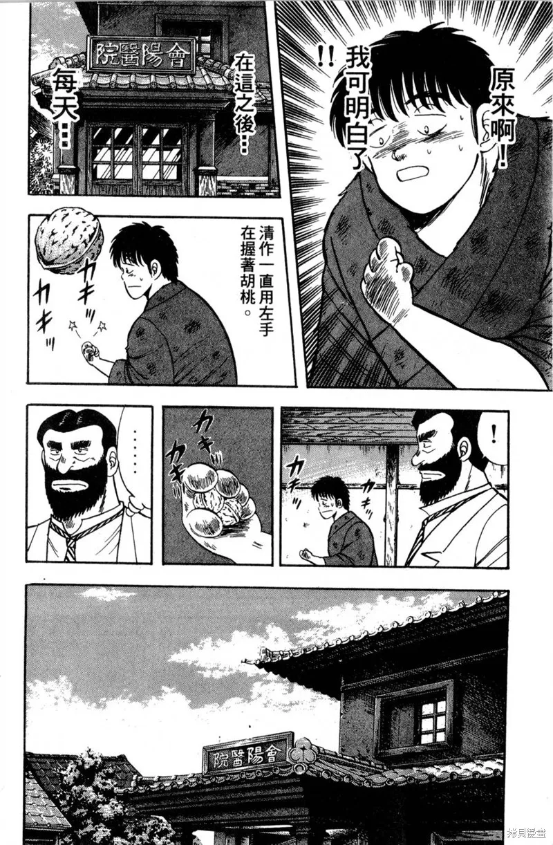 野口英世物語,VOL02,第178张