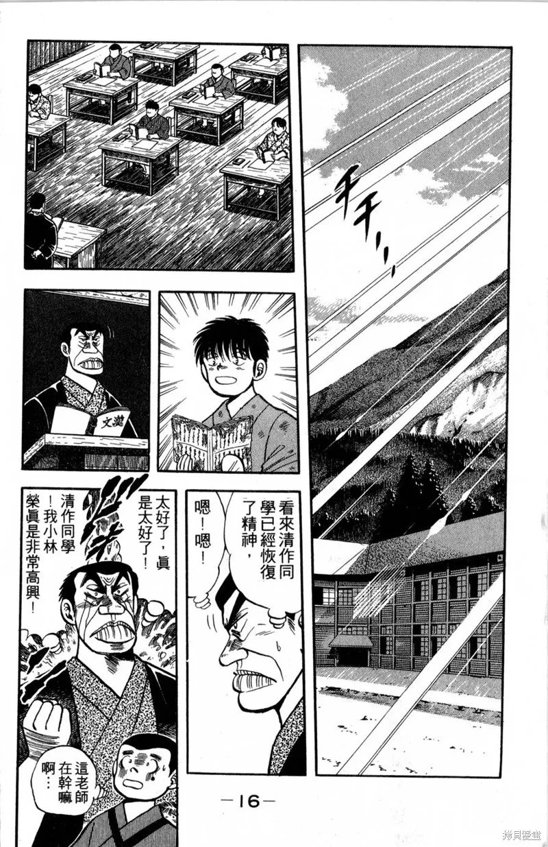野口英世物語,VOL02,第18张