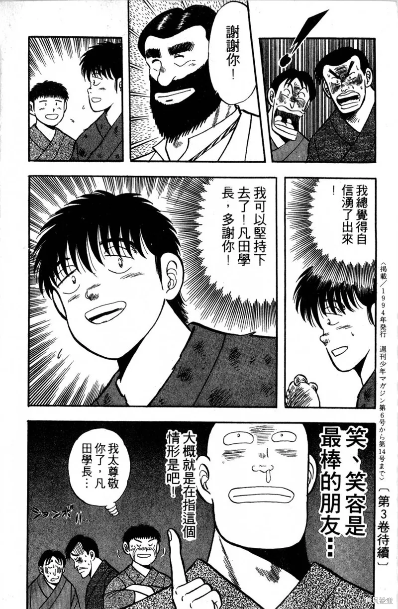 野口英世物語,VOL02,第184张