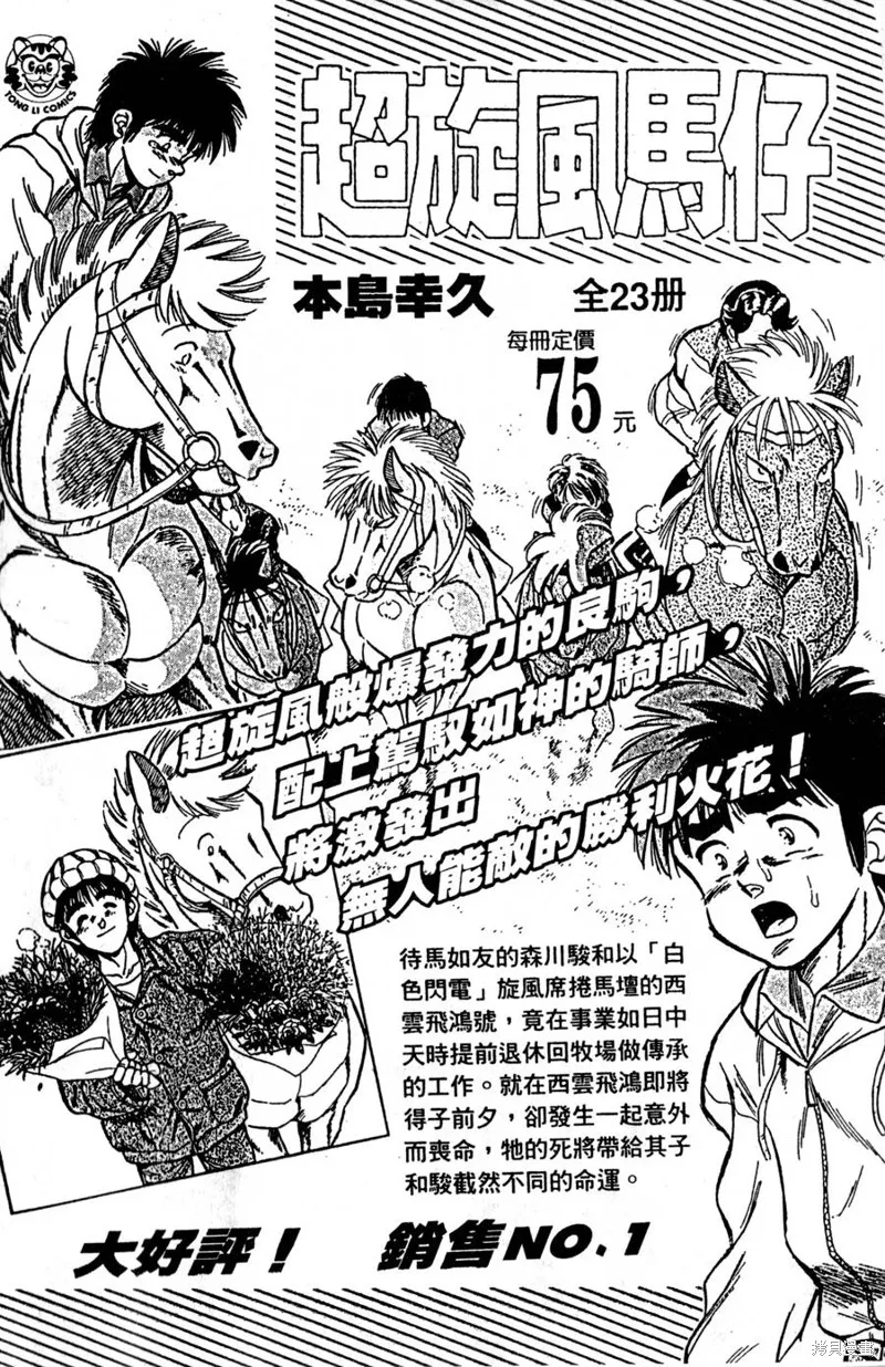 野口英世物語,VOL02,第187张