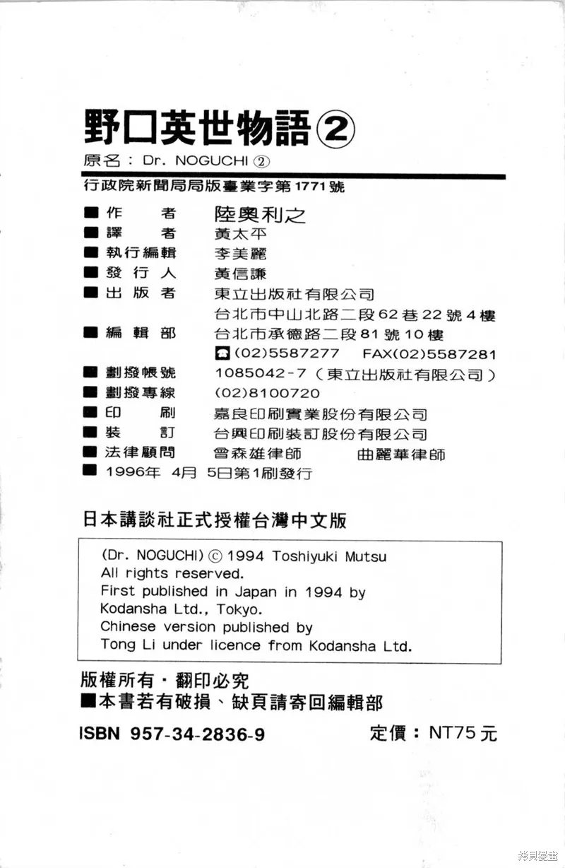 野口英世物語,VOL02,第192张