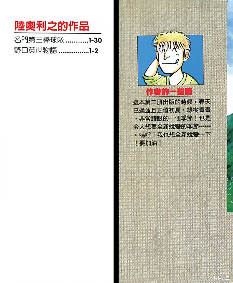 野口英世物語,VOL02,第2张