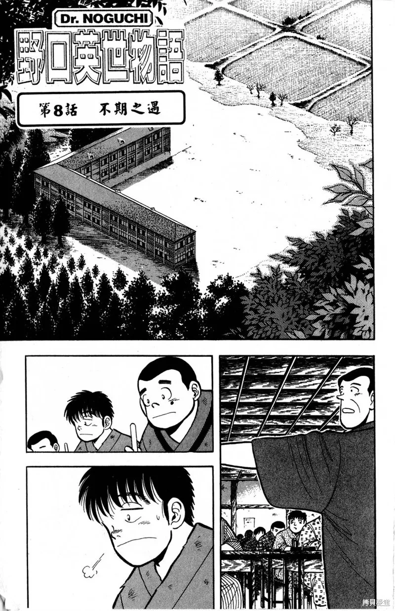 野口英世物語,VOL02,第25张