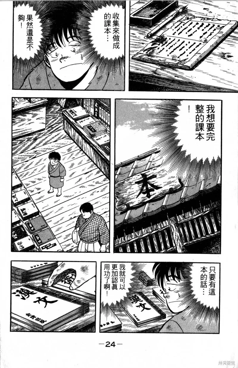 野口英世物語,VOL02,第26张