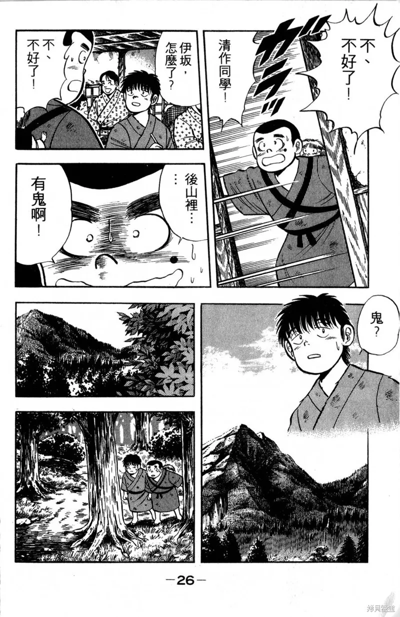 野口英世物語,VOL02,第28张
