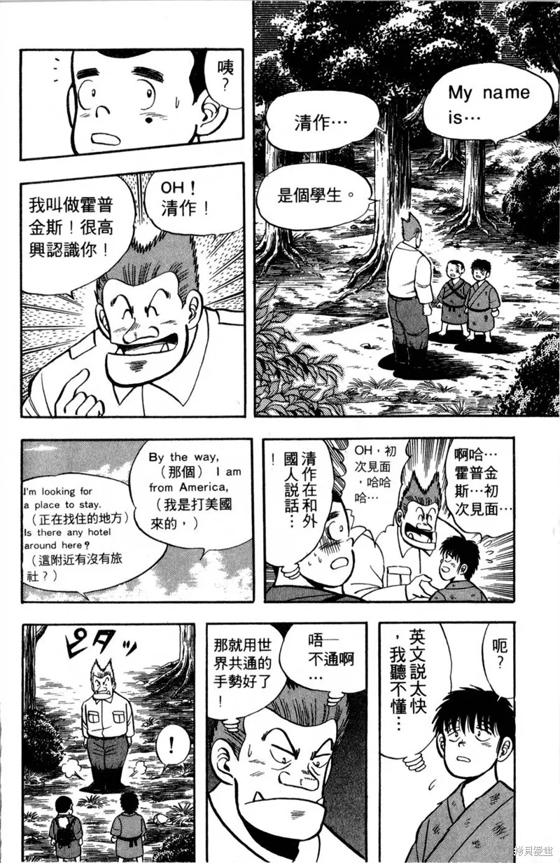 野口英世物語,VOL02,第32张