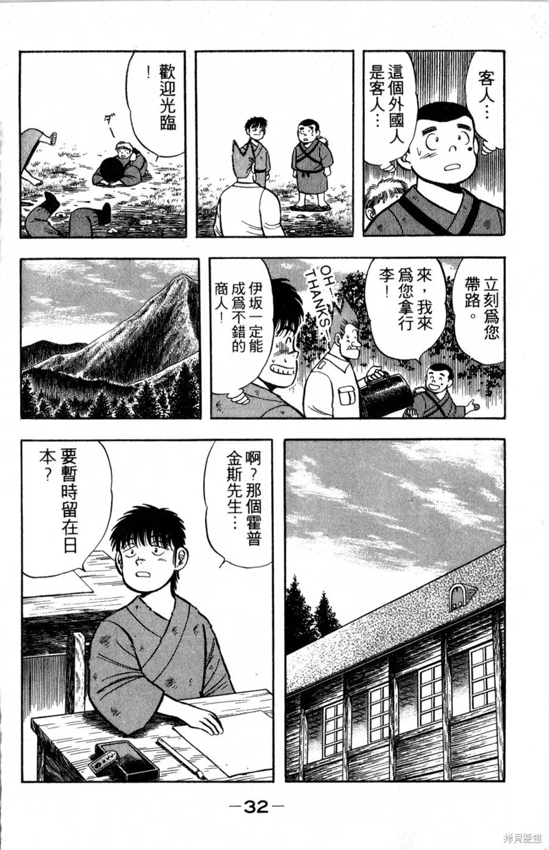 野口英世物語,VOL02,第34张