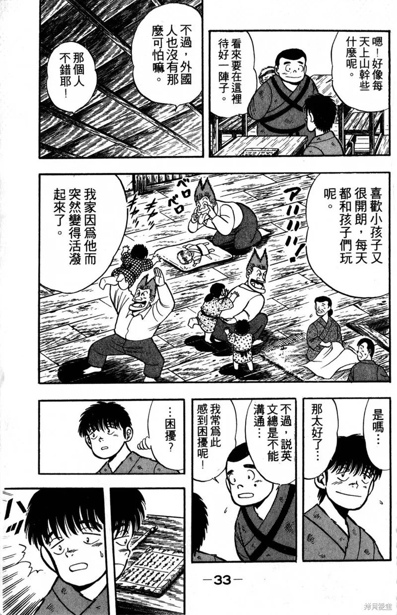 野口英世物語,VOL02,第35张