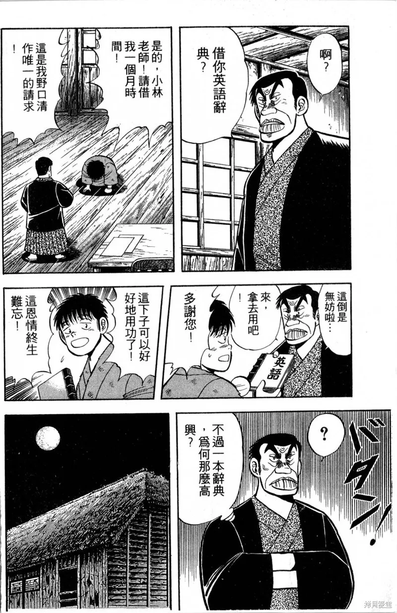 野口英世物語,VOL02,第36张