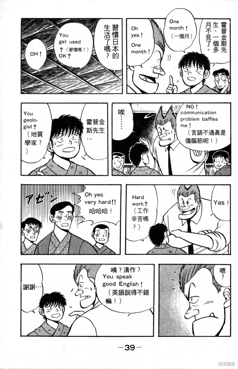 野口英世物語,VOL02,第41张