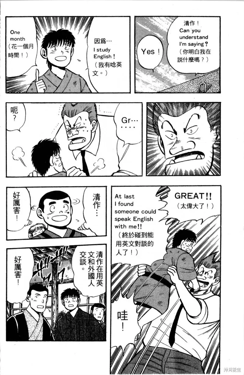 野口英世物語,VOL02,第42张