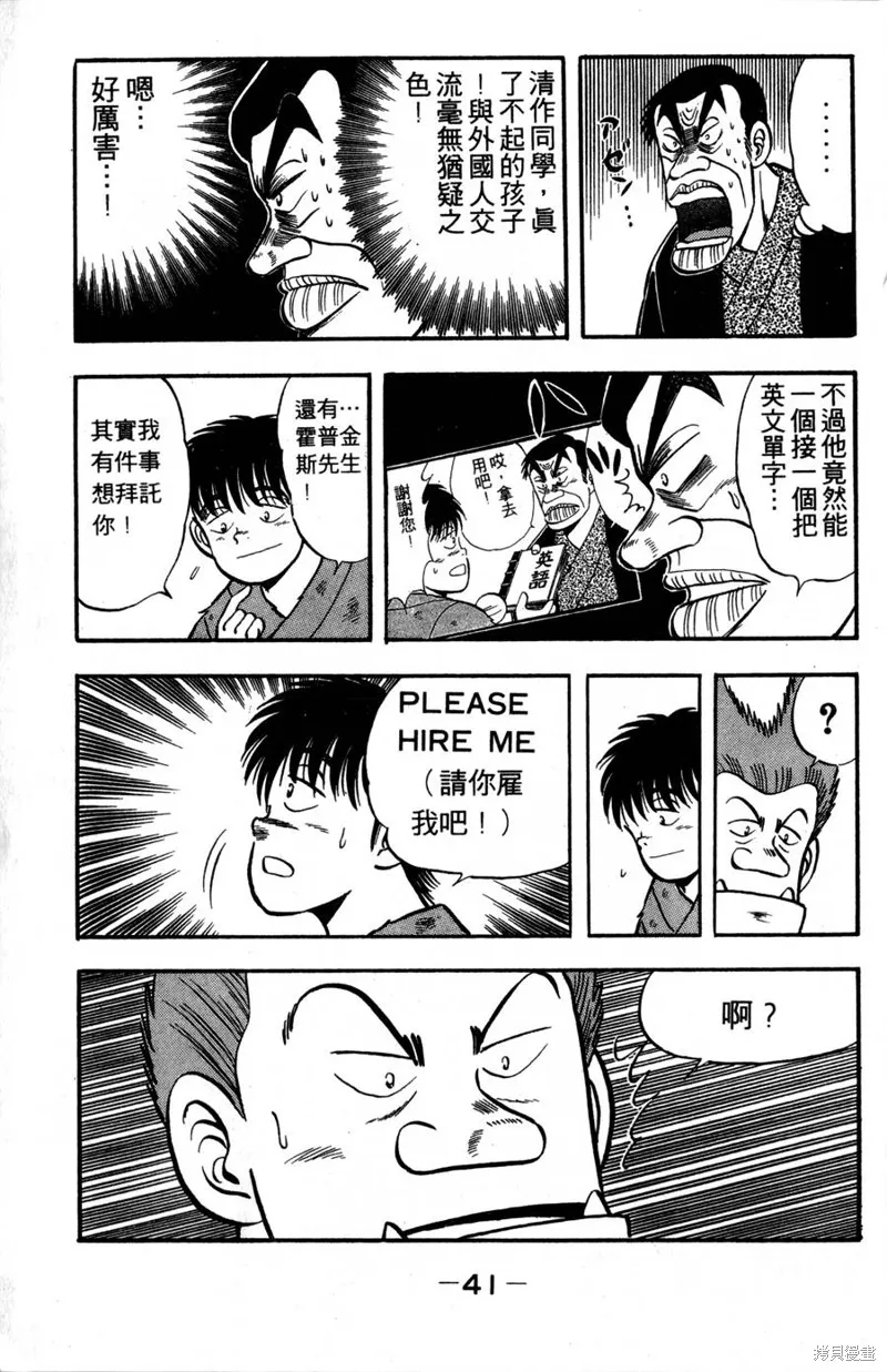 野口英世物語,VOL02,第43张