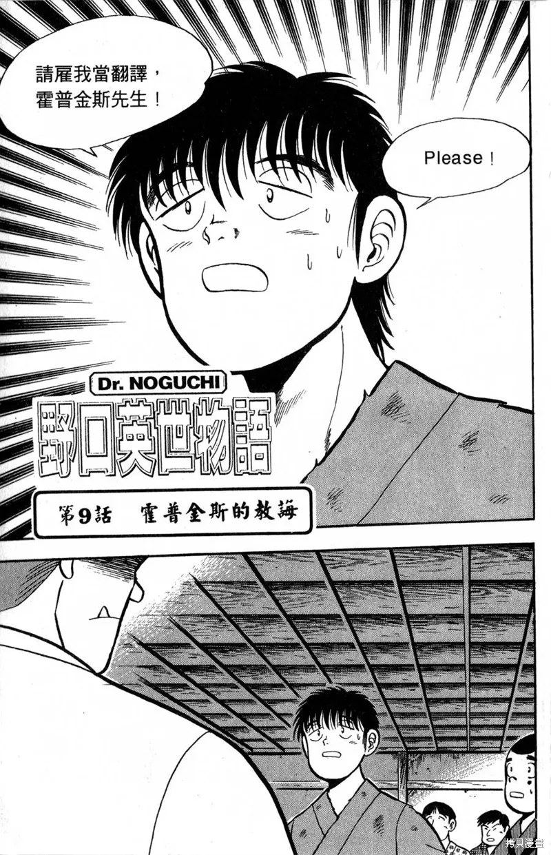 野口英世物語,VOL02,第45张