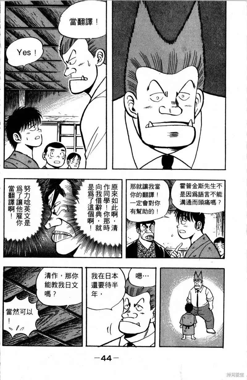 野口英世物語,VOL02,第46张