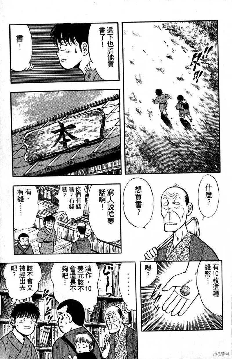 野口英世物語,VOL02,第49张