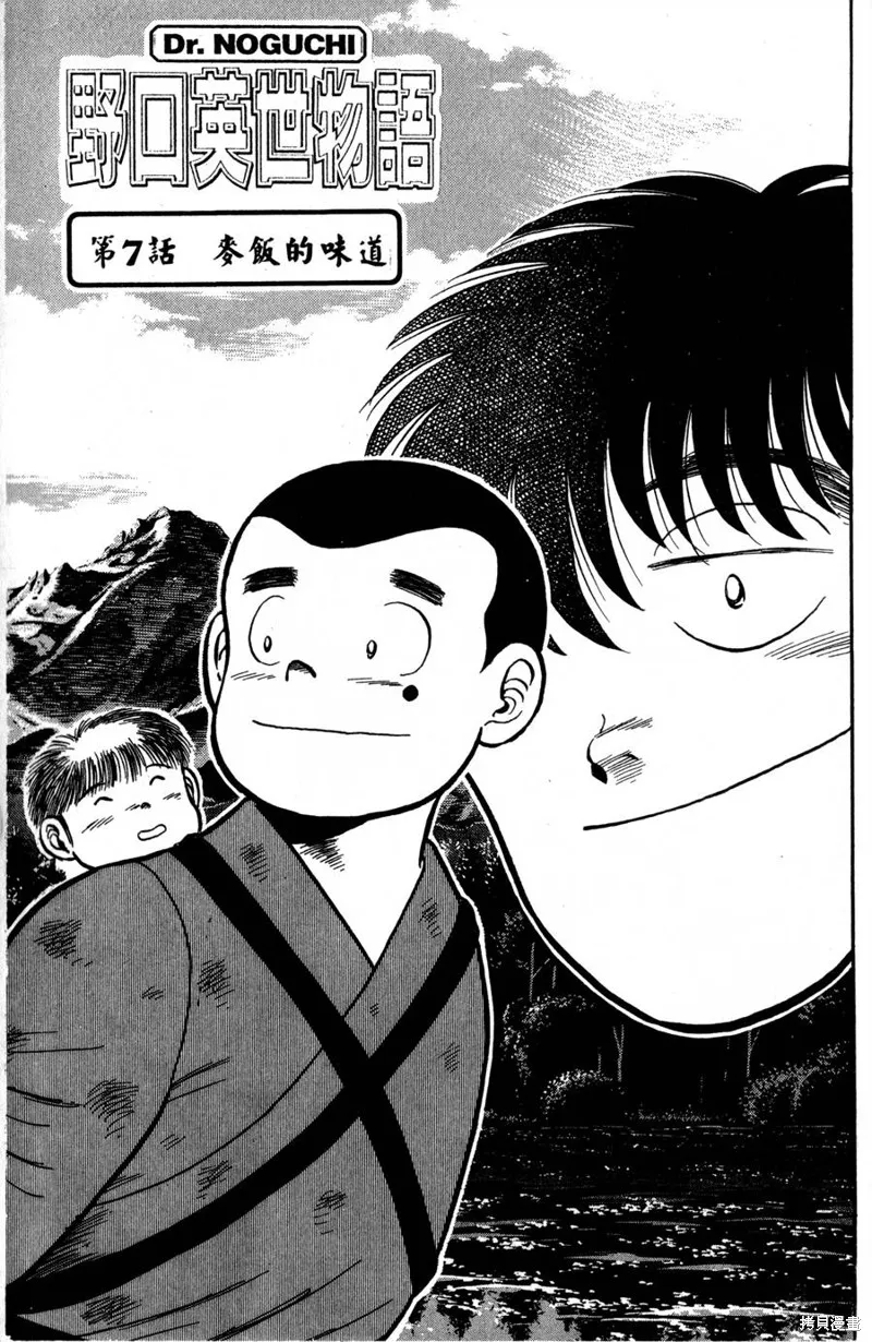 野口英世物語,VOL02,第5张