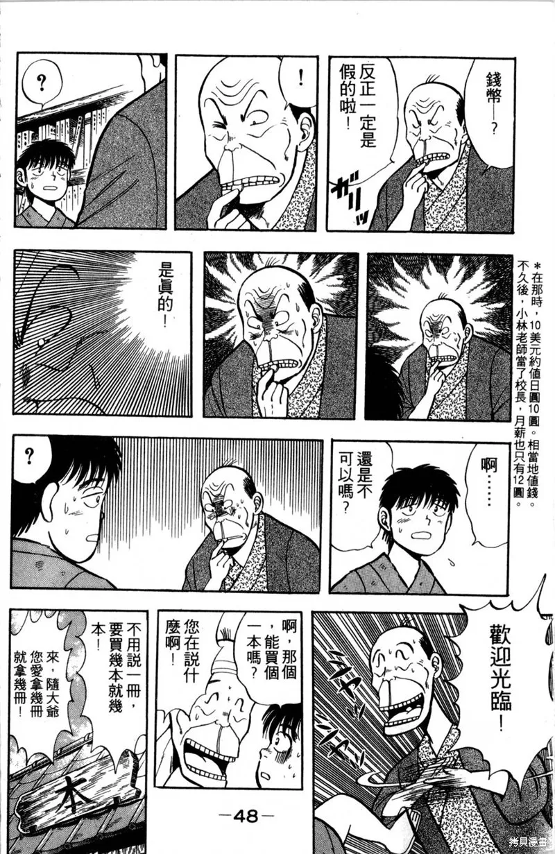 野口英世物語,VOL02,第50张