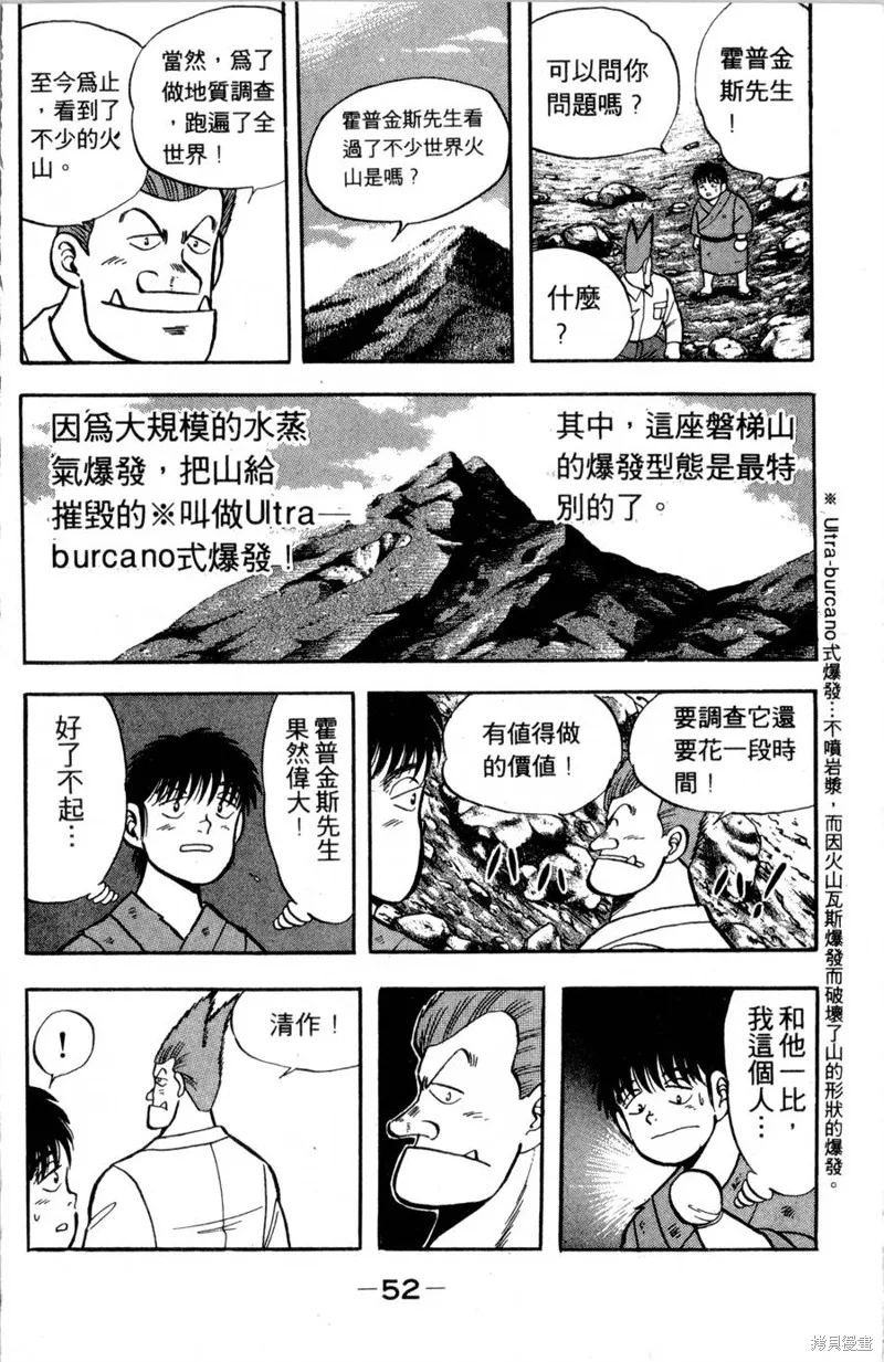 野口英世物語,VOL02,第54张