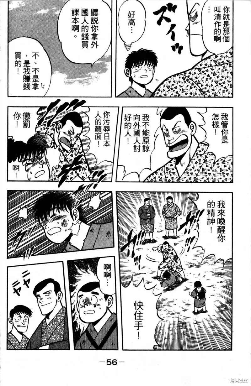 野口英世物語,VOL02,第58张