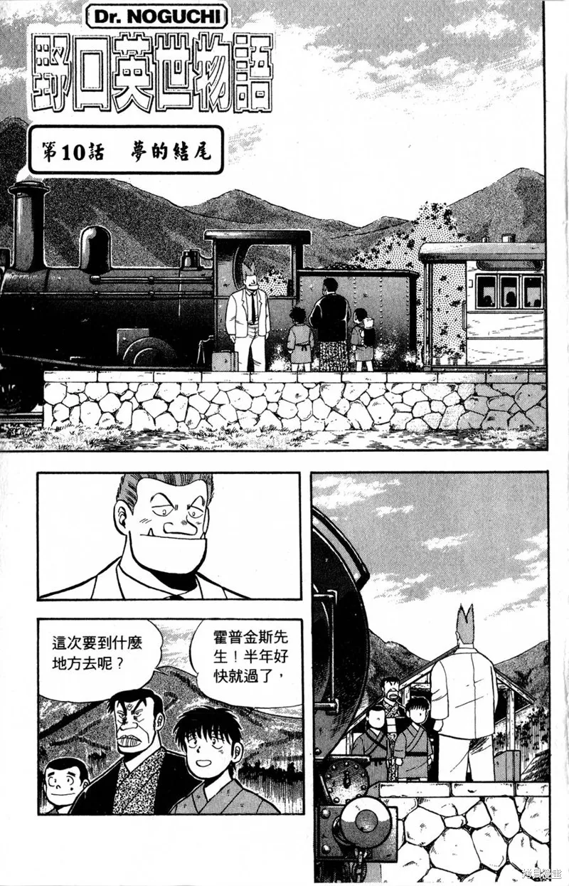 野口英世物語,VOL02,第65张