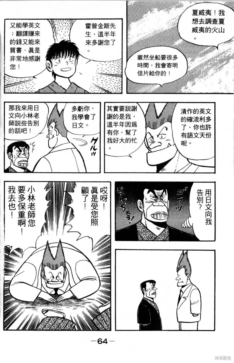 野口英世物語,VOL02,第66张