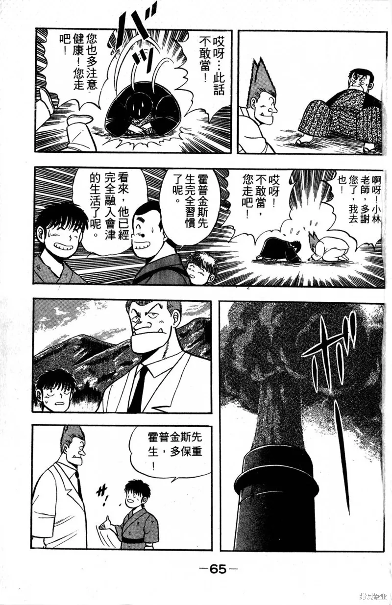 野口英世物語,VOL02,第67张