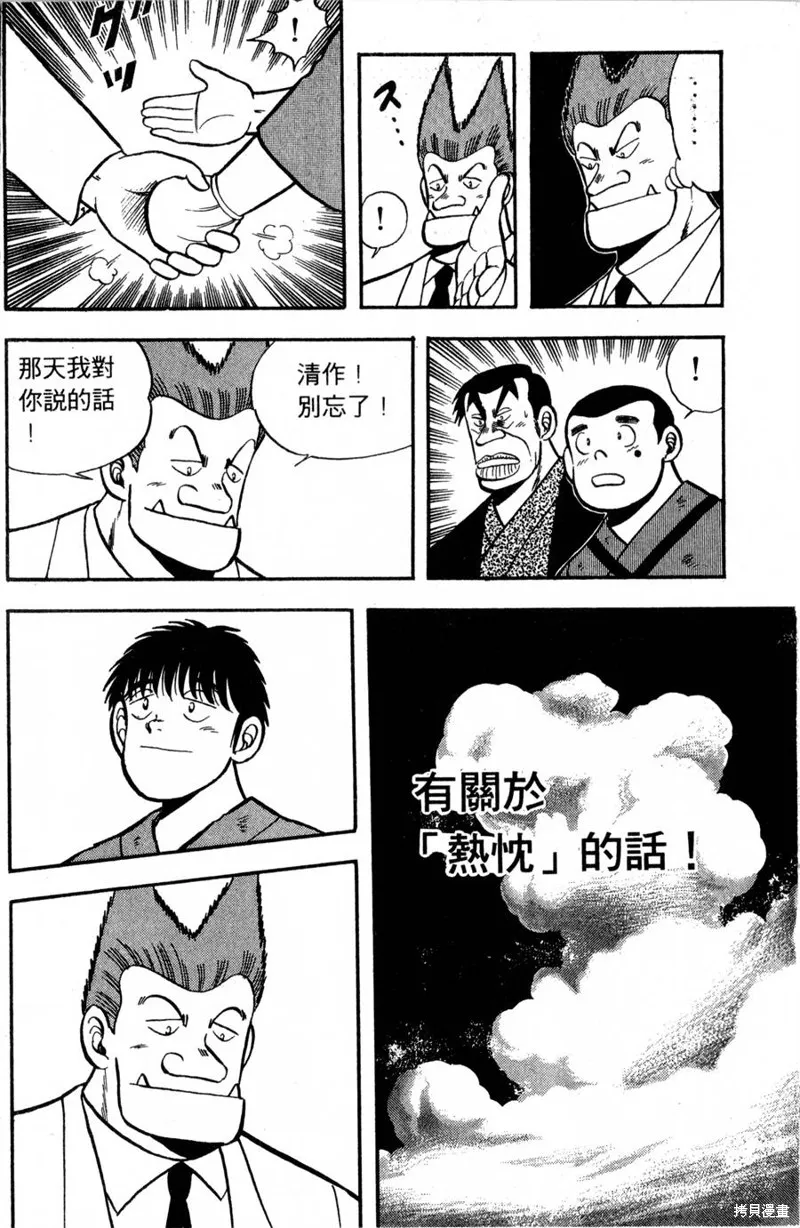 野口英世物語,VOL02,第68张