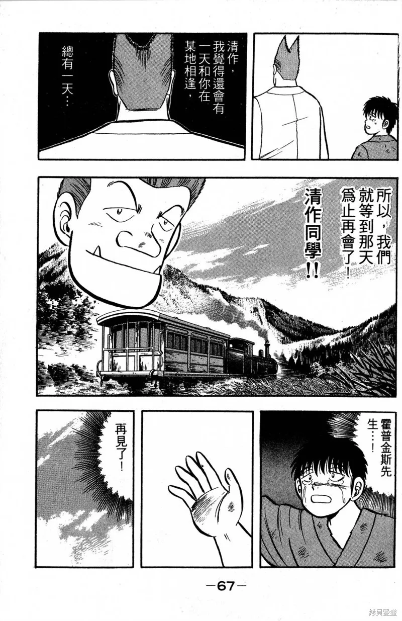 野口英世物語,VOL02,第69张