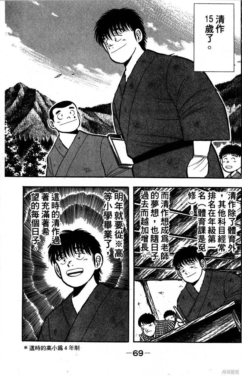 野口英世物語,VOL02,第71张