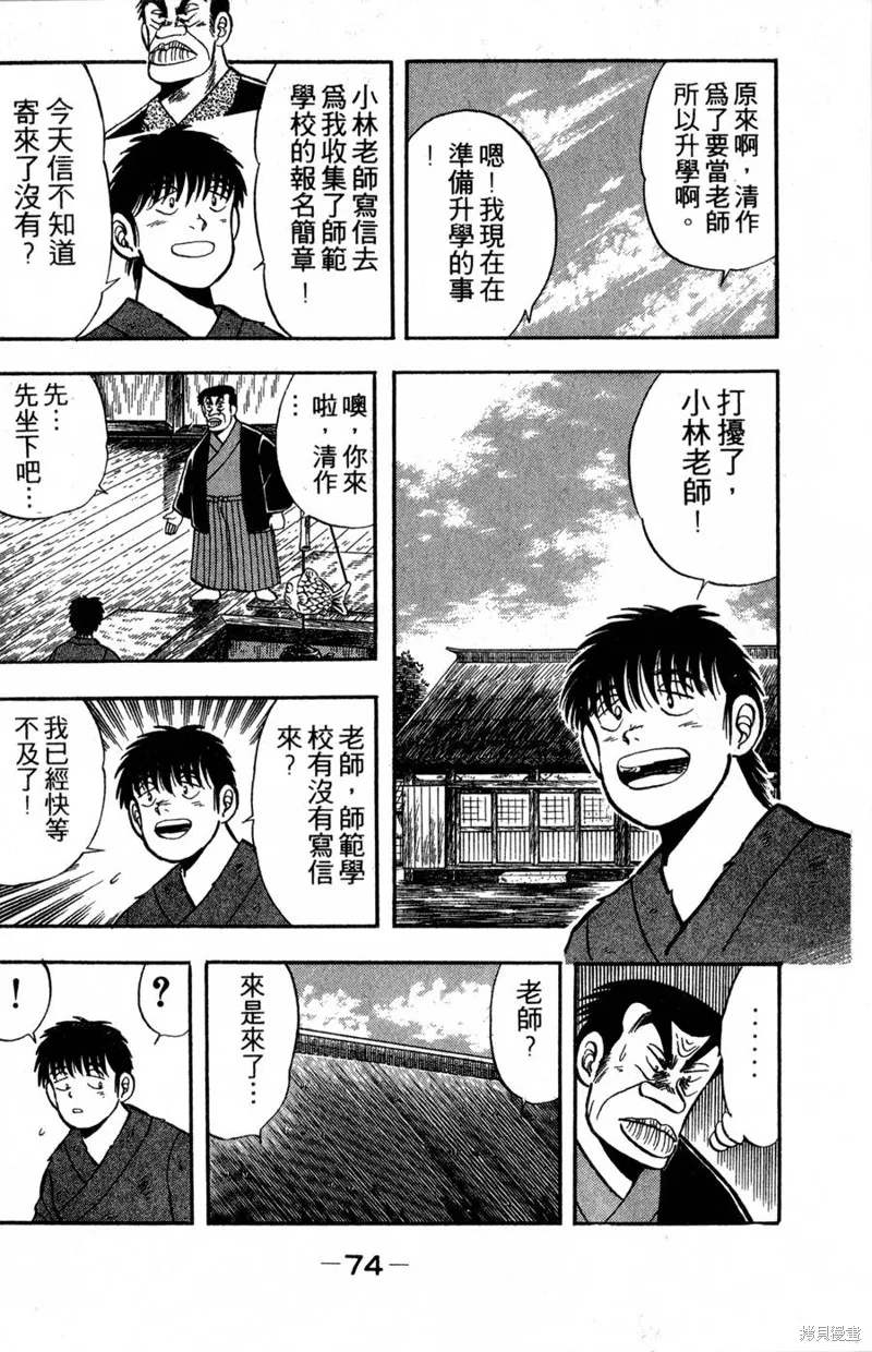 野口英世物語,VOL02,第76张