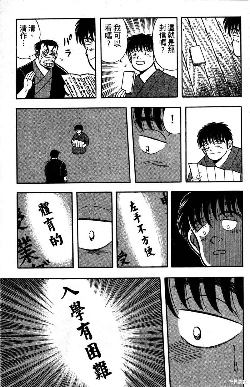 野口英世物語,VOL02,第77张