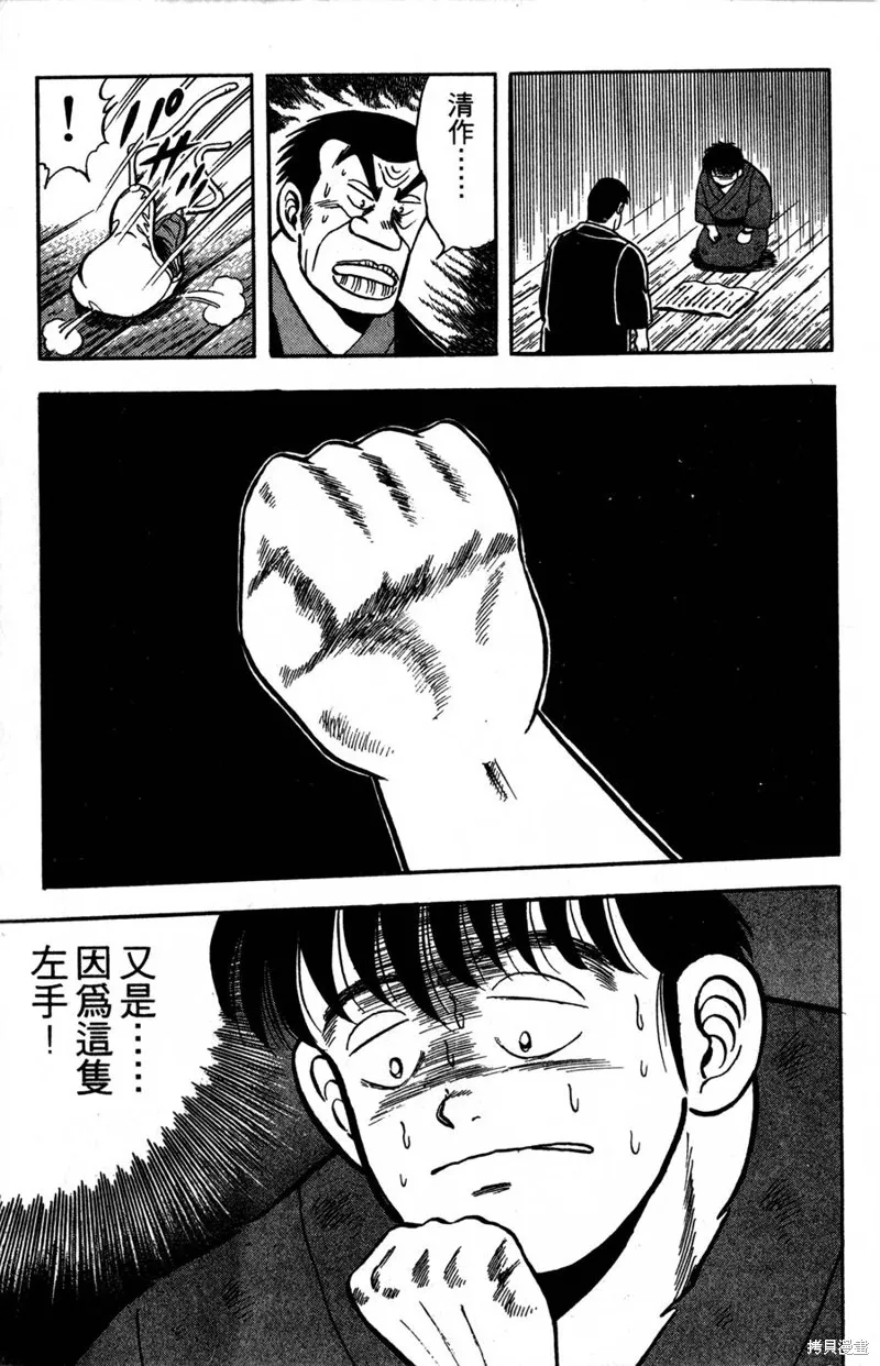 野口英世物語,VOL02,第79张