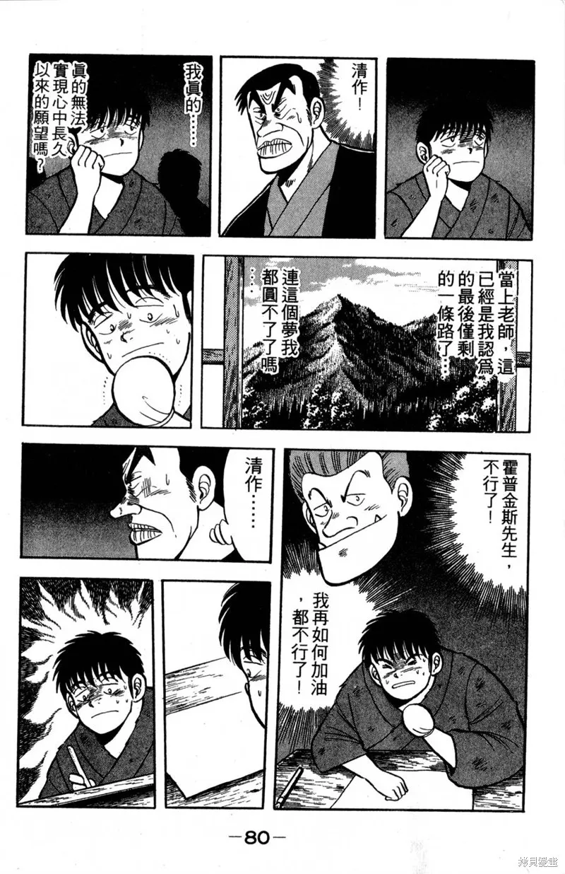 野口英世物語,VOL02,第82张