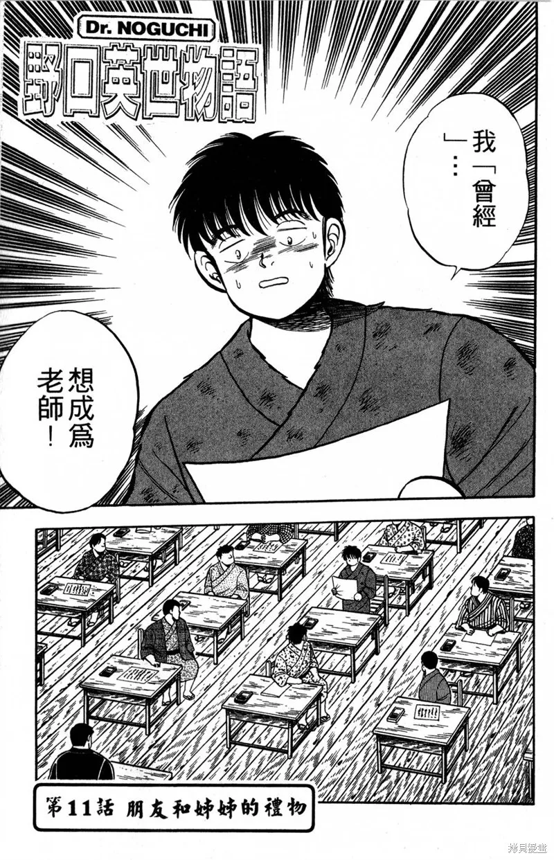 野口英世物語,VOL02,第85张