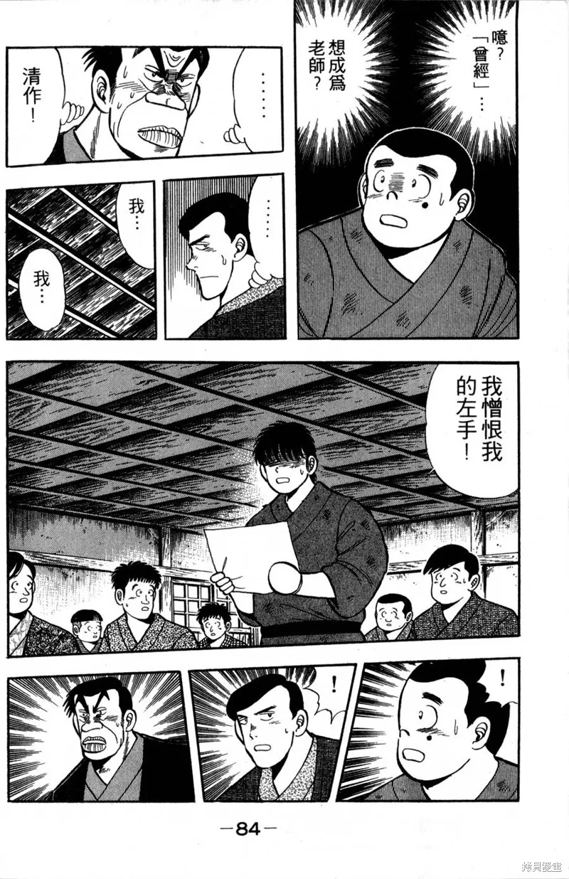 野口英世物語,VOL02,第86张