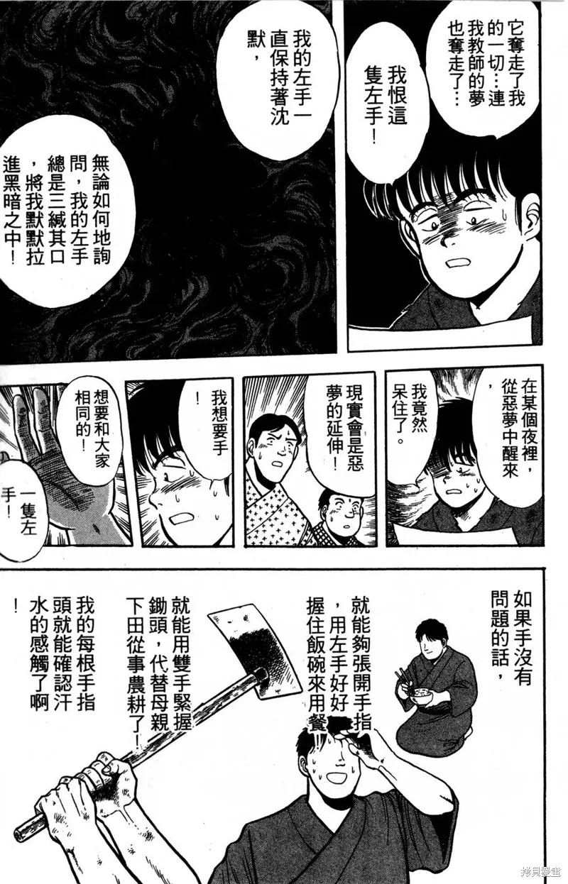 野口英世物語,VOL02,第87张