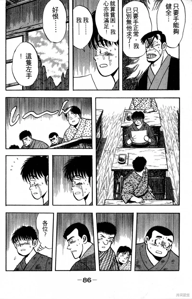 野口英世物語,VOL02,第88张