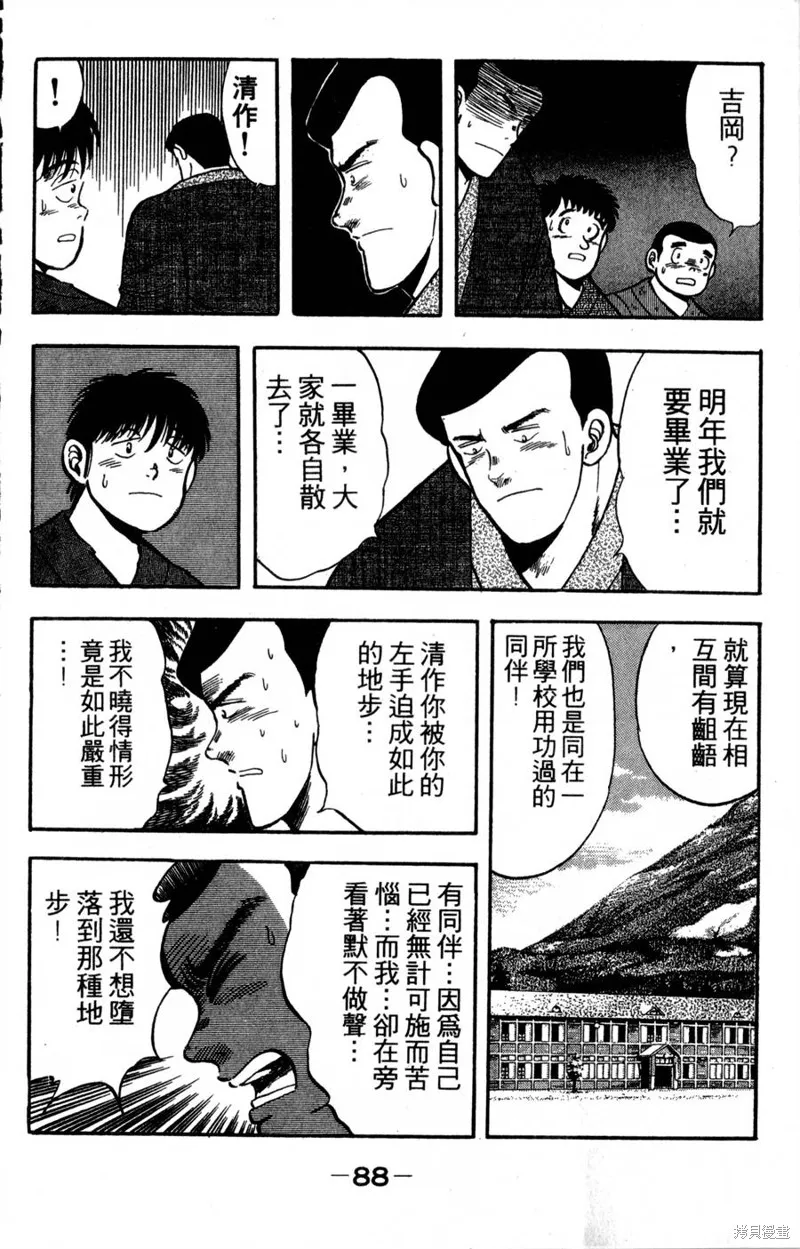 野口英世物語,VOL02,第90张