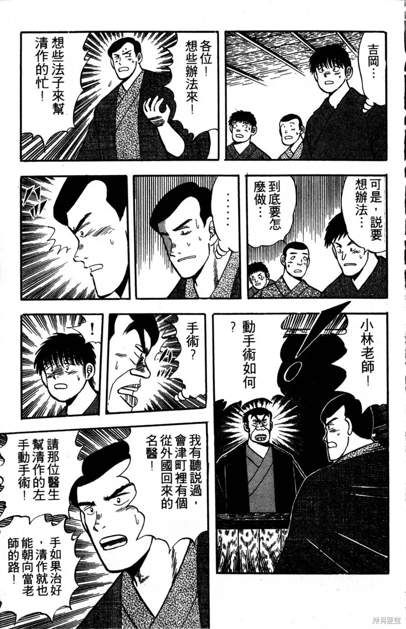 野口英世物語,VOL02,第91张