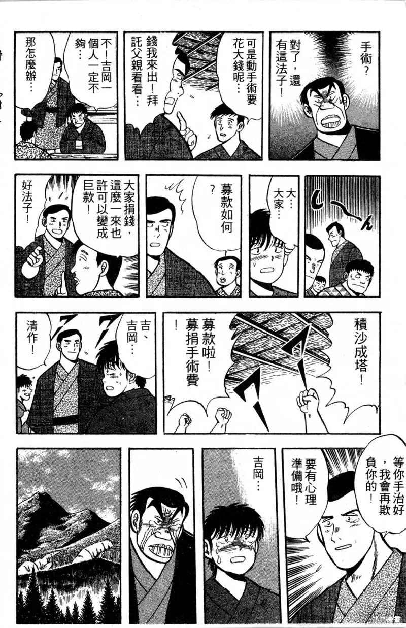 野口英世物語,VOL02,第92张