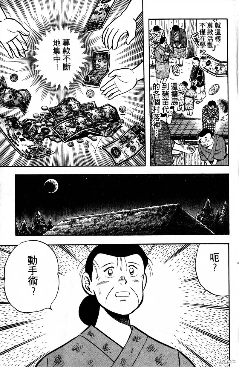 野口英世物語,VOL02,第93张