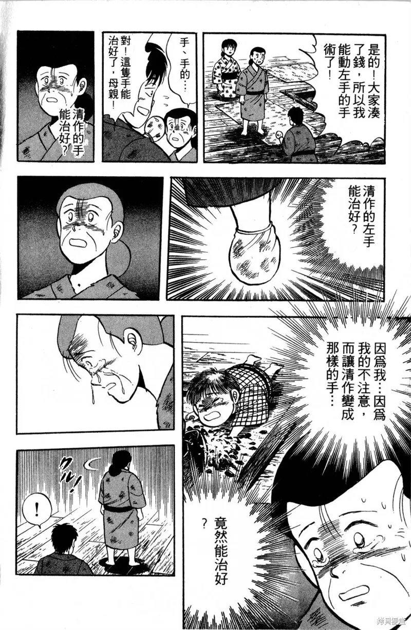 野口英世物語,VOL02,第94张