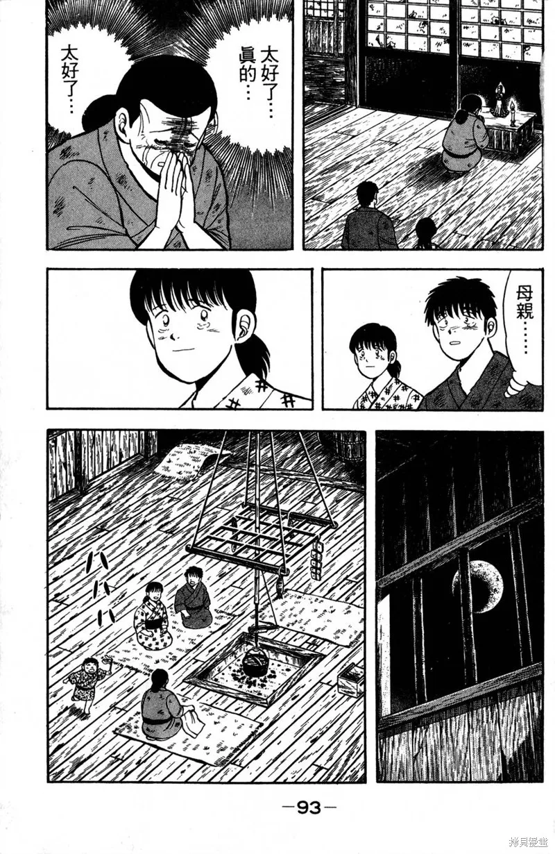 野口英世物語,VOL02,第95张