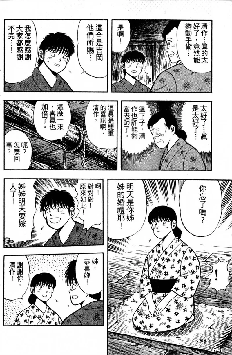 野口英世物語,VOL02,第96张