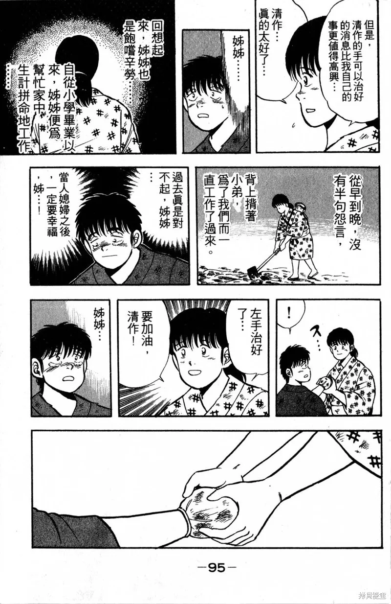 野口英世物語,VOL02,第97张