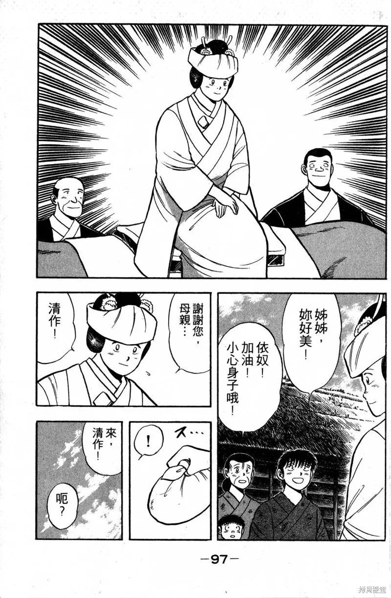 野口英世物語,VOL02,第99张