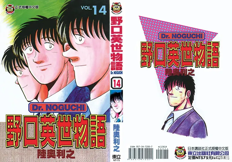 野口英世物語,VOL14,第1张